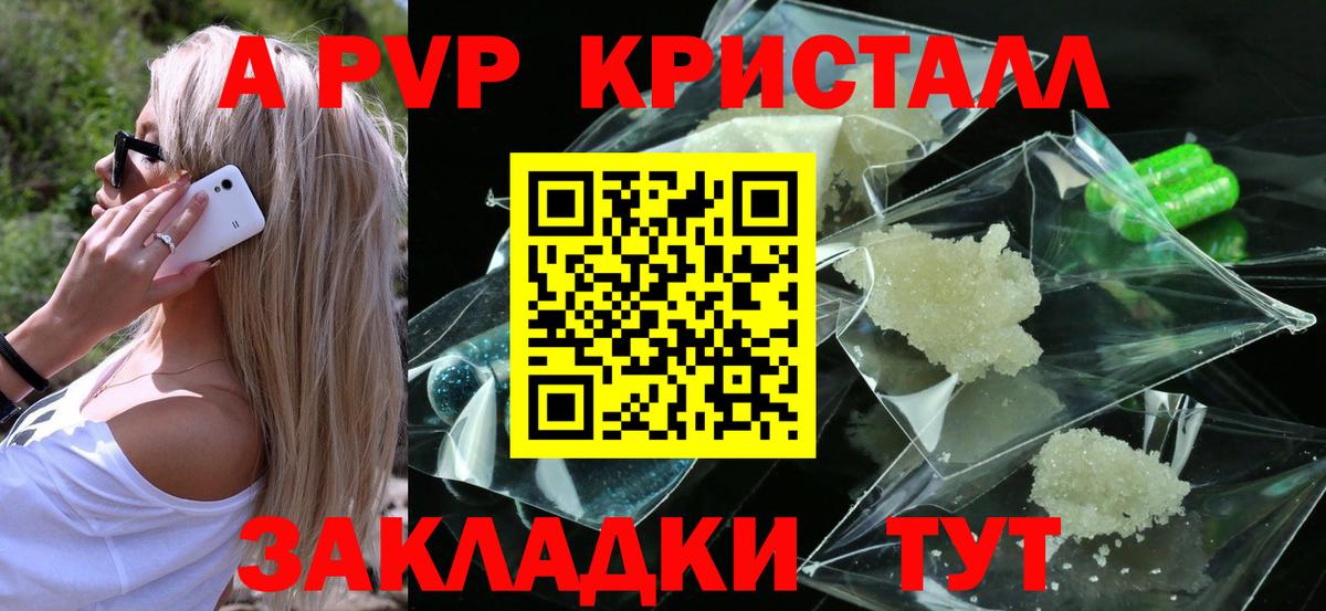 Славянск-на-Кубани  Alpha PVP  Альфа ПВП СК  продажа наркотиков  Вход с VPN  Alpha PVP крисы CK  A PVP кристаллы 