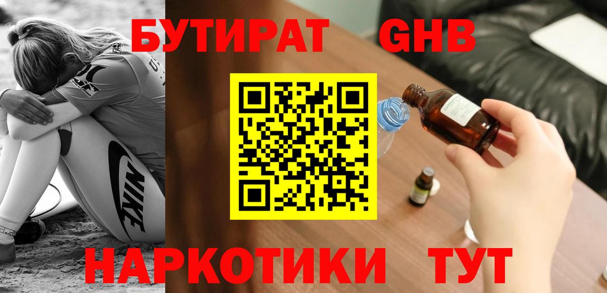 Славянск-на-Кубани  БУТИРАТ BDO 33%  Вход с VPN 
