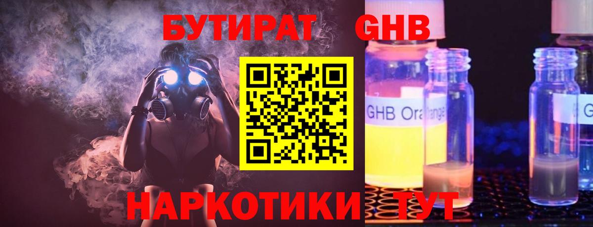 БУТИРАТ жидкий экстази Славянск-на-Кубани