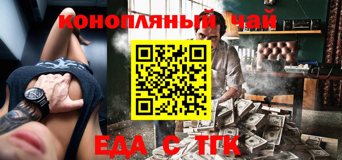 Славянск-на-Кубани  Печенье с ТГК конопля  Вход с VPN 