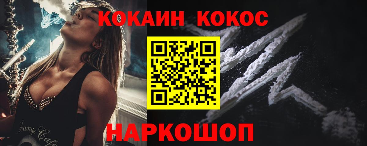 КОКАИН Колумбийский  Вход с VPN  Славянск-на-Кубани  Кокаин 99% 