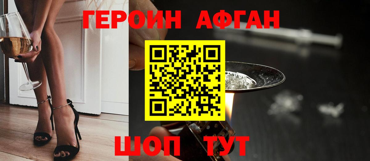 ГЕРОИН афганец  Вход с VPN  ГЕРОИН  Славянск-на-Кубани 