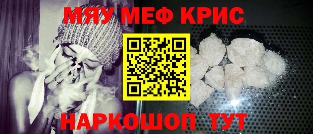   рабочий сайт  Вход с VPN  Славянск-на-Кубани  Меф мяу мяу  Мефедрон 4 MMC 