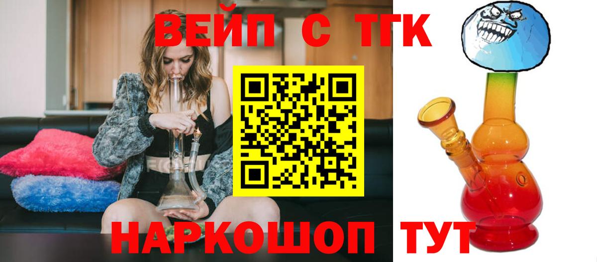 ТГК вейп  Вход с VPN  хочу наркоту  Славянск-на-Кубани 